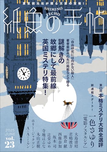 紙魚の手帖Vol.23