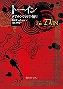 トーイン クアルンゲの牛捕り