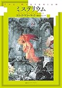 ミステリウム