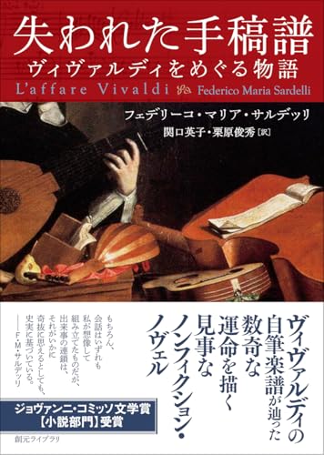 失われた手稿譜 ヴィヴァルディをめぐる物語