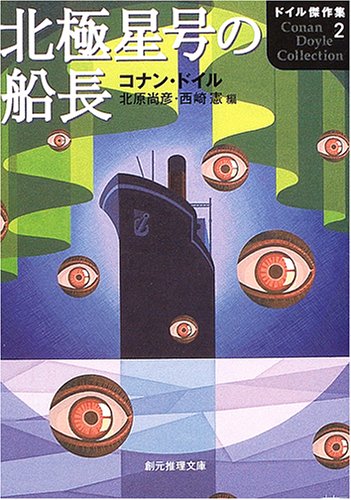 北極星号の船長