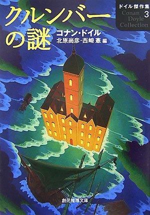 クルンバーの謎