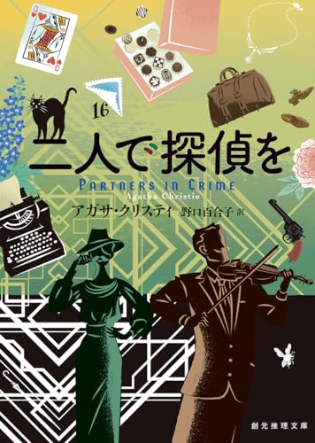 二人で探偵を【新訳版】