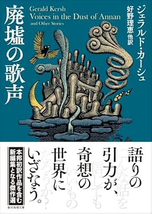 廃墟の歌声 書影