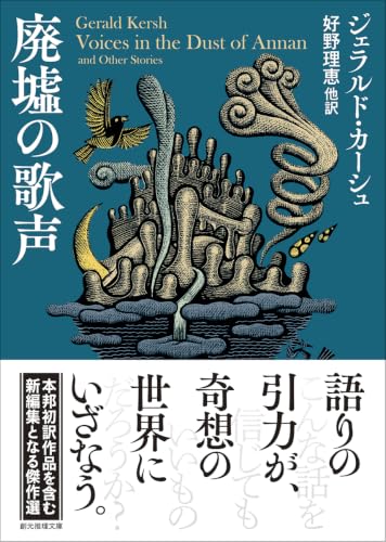 廃墟の歌声