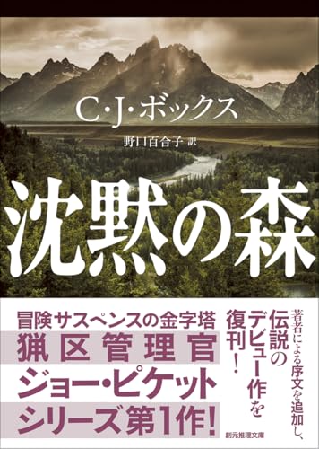 沈黙の森