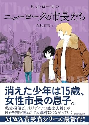 ニューヨークの市長たち 書影
