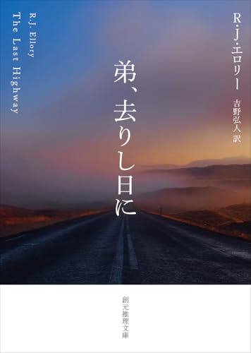 弟、去りし日に