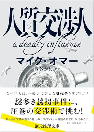 人質交渉人 書影