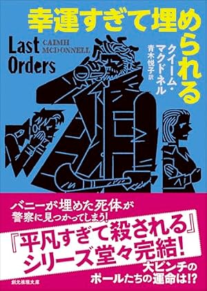 幸運すぎて埋められる 書影