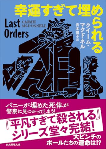 幸運すぎて埋められる