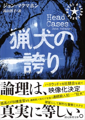 猟犬の誇り