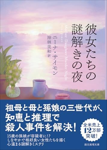 彼女たちの謎解きの夜