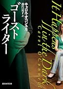 ゴーストライター