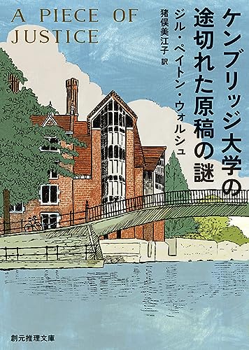 ケンブリッジ大学の途切れた原稿の謎