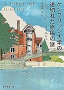ケンブリッジ大学の途切れた原稿の謎