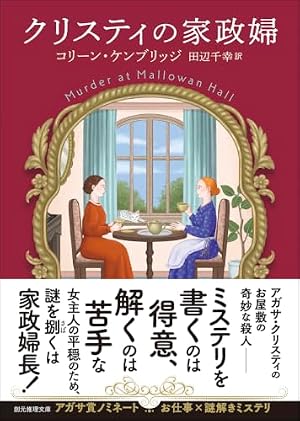 クリスティの家政婦 書影