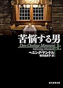 苦悩する男 上