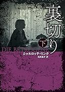 無垢なる花たちのためのユートピア【サイン本】｜東京創元社｜文庫の発売日