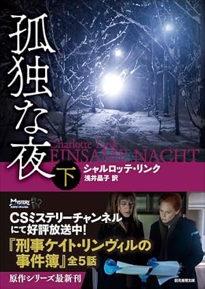 孤独な夜. 下 書影