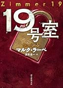 19号室