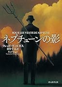 ネプチューンの影