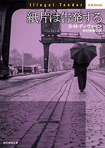 紙片は告発する