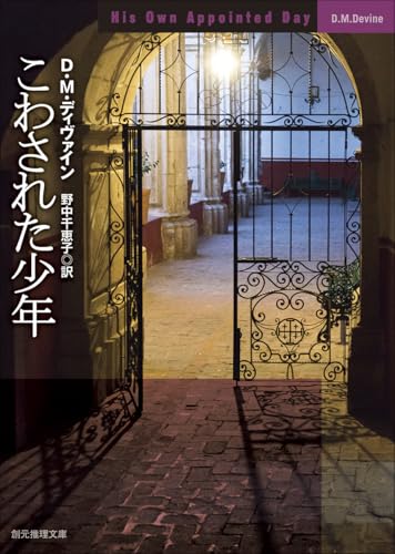 こわされた少年