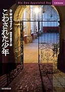 こわされた少年