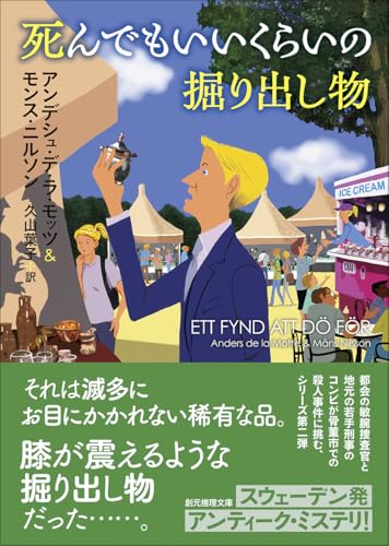 死んでもいいくらいの掘り出し物