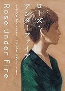 ローズ・アンダーファイア