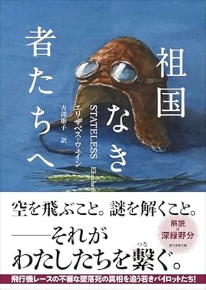祖国なき者たちへ 書影