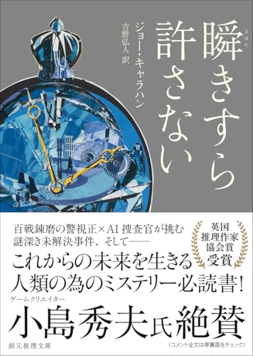 瞬きすら許さない