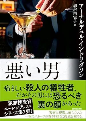 悪い男 書影