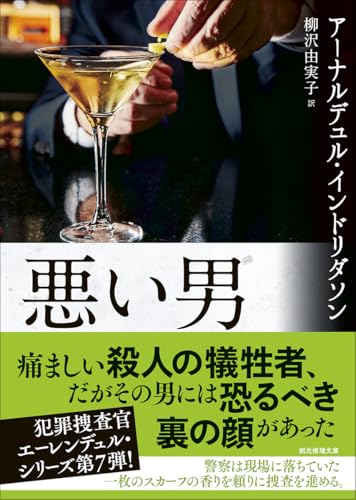 悪い男 書影