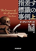 指差す標識の事例 上