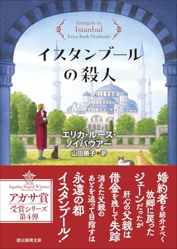 イスタンブールの殺人