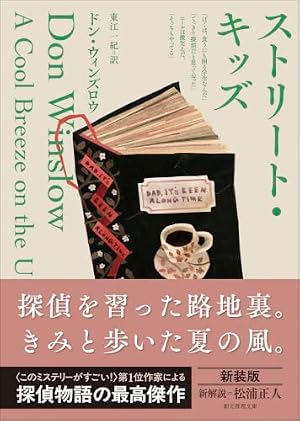 ストリート・キッズ【新装版】 書影