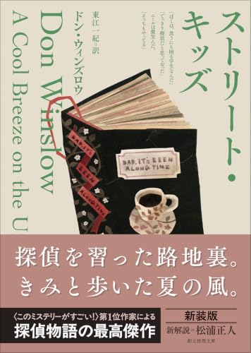 ストリート・キッズ【新装版】