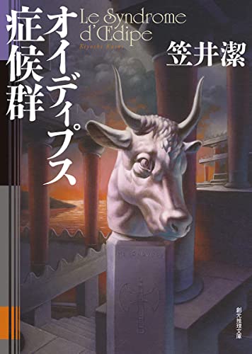 オイディプス症候群