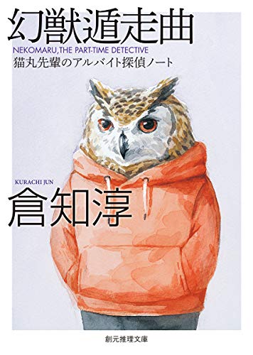 幻獣遁走曲【新版】