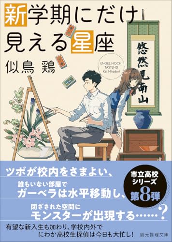 新学期にだけ見える星座