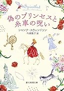 無垢なる花たちのためのユートピア【サイン本】｜東京創元社