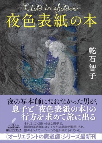 夜色表紙の本