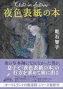夜色表紙の本