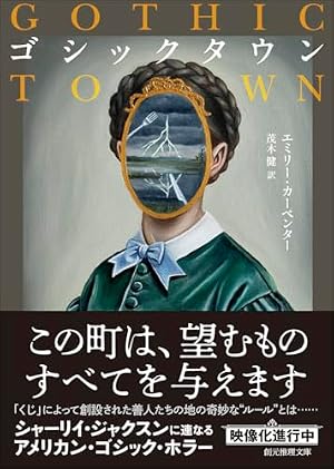 ゴシックタウン 書影