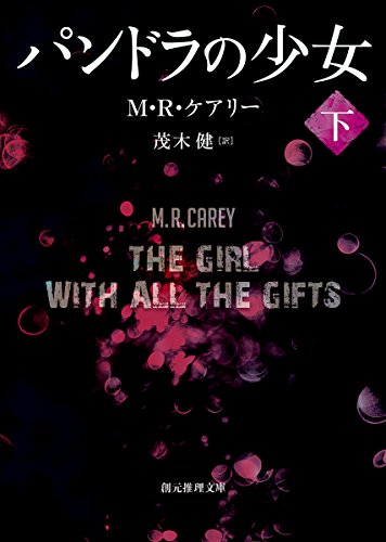 パンドラの少女<下>
