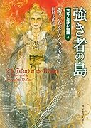 強き者の島 マビノギオン物語4