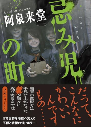 忌み児の町 書影