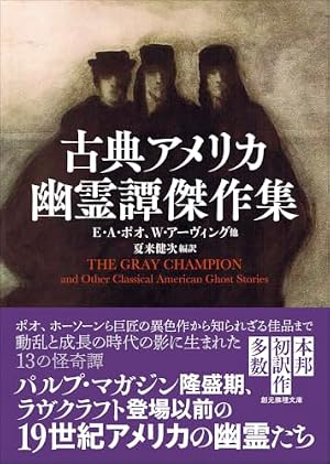 古典アメリカ幽霊譚傑作集 書影